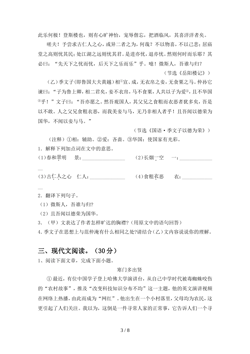 2022年人教版九年级语文上册期中考试卷及完整答案_第3页