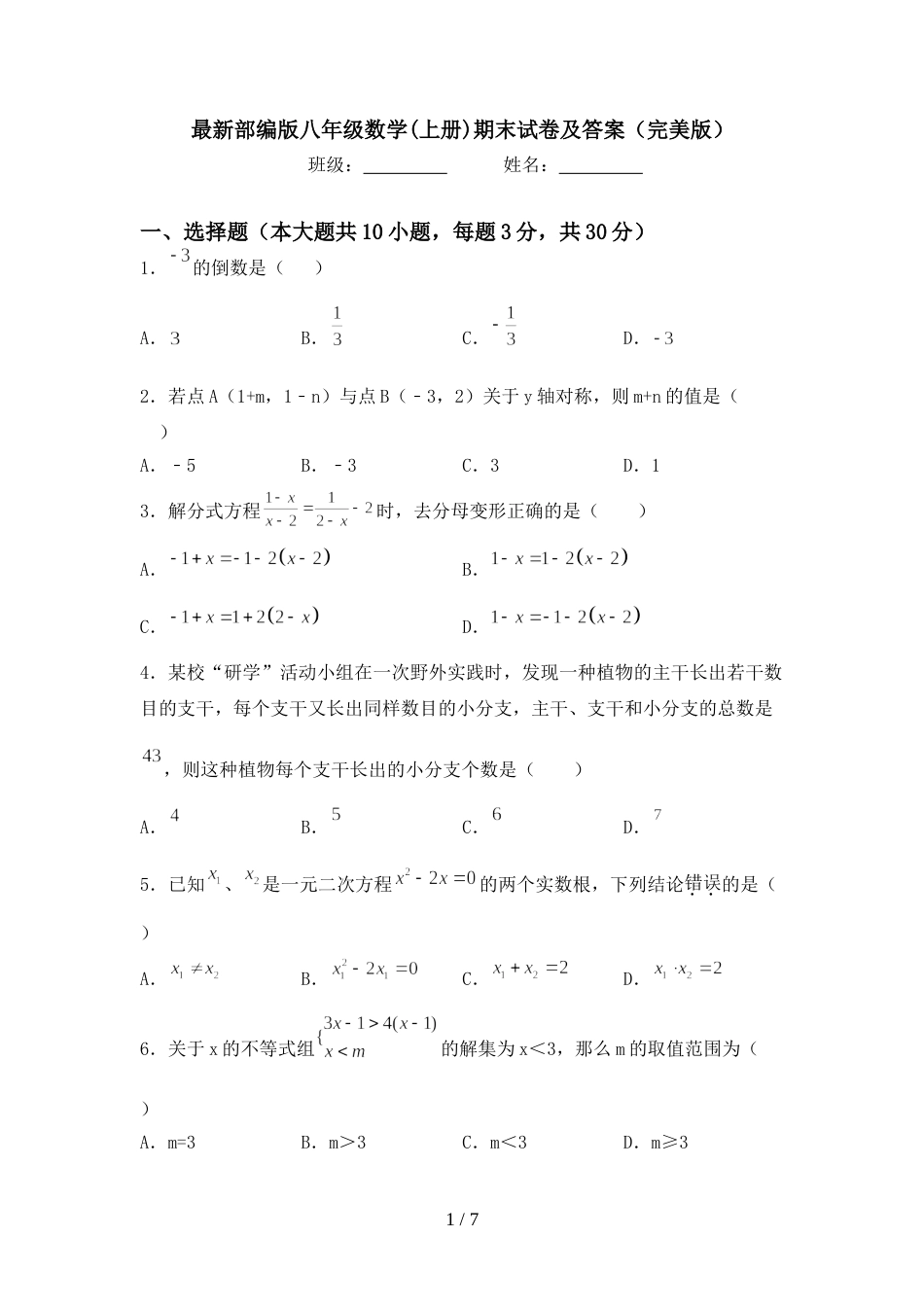 最新部编版八年级数学(上册)期末试卷及答案(完美版)_第1页