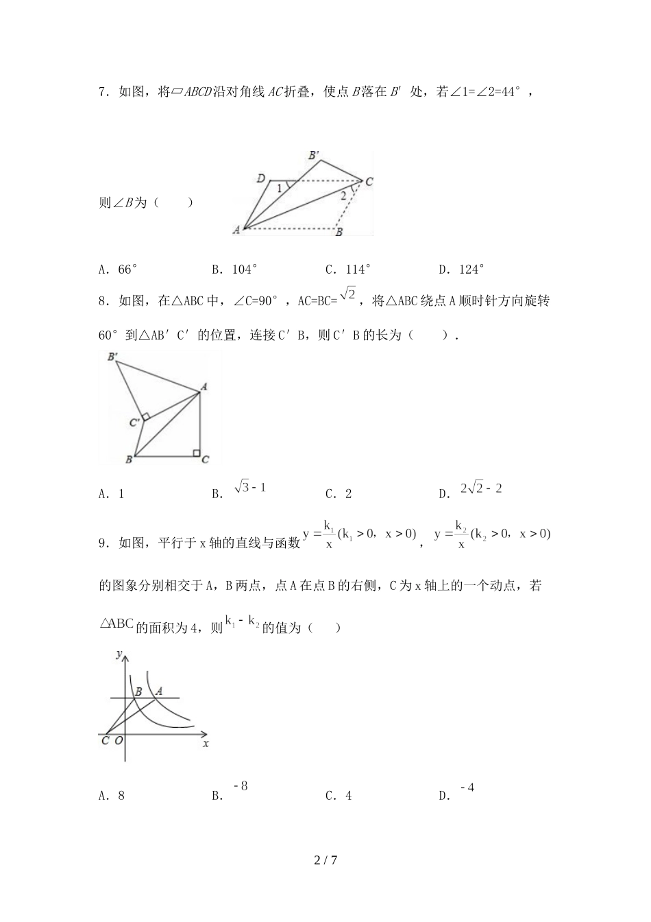 最新部编版八年级数学(上册)期末试卷及答案(完美版)_第2页