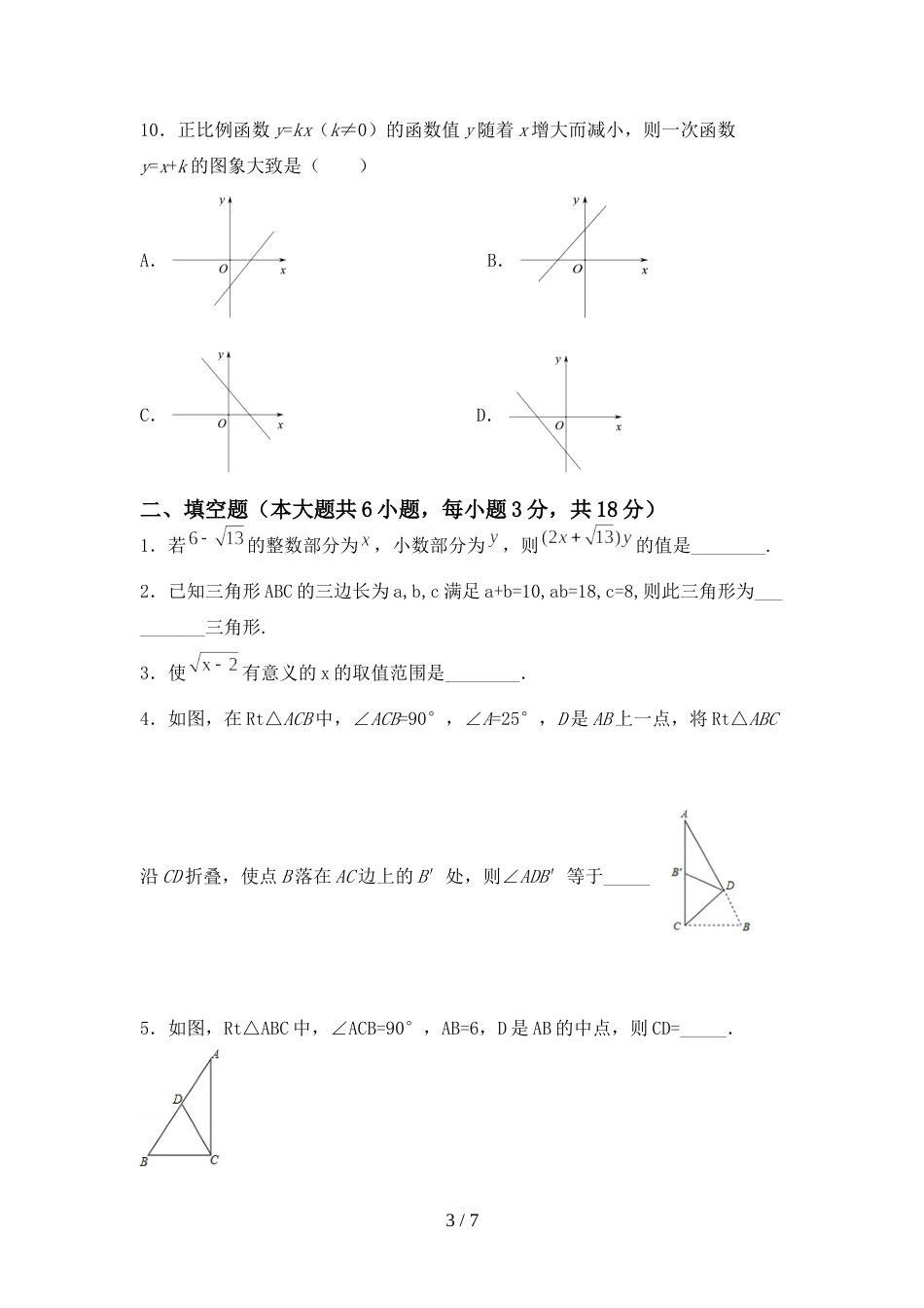 最新部编版八年级数学(上册)期末试卷及答案(完美版)_第3页