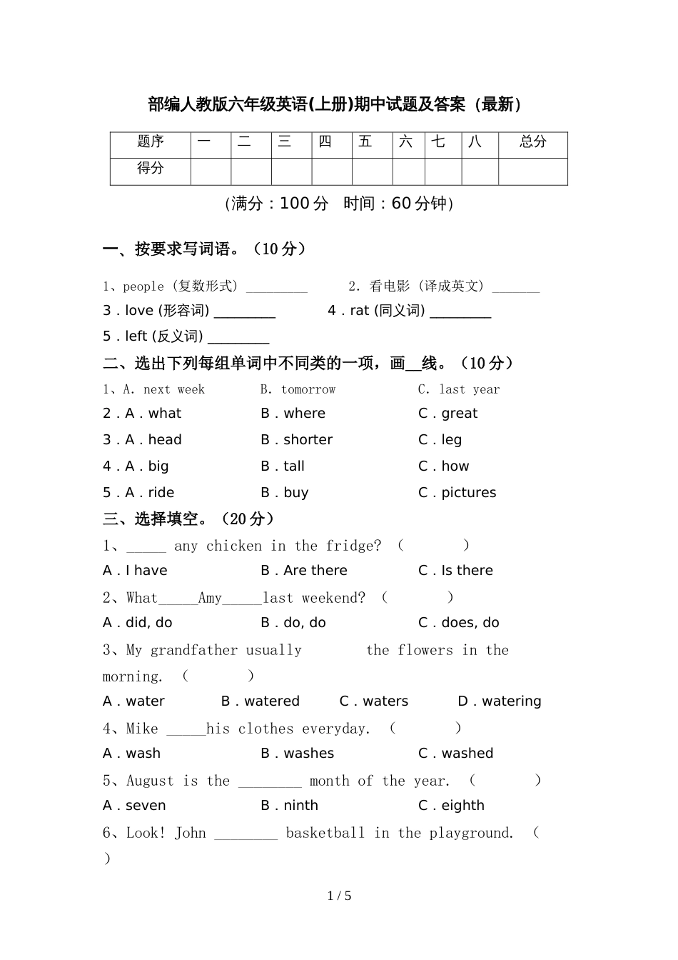 部编人教版六年级英语(上册)期中试题及答案(最新)_第1页