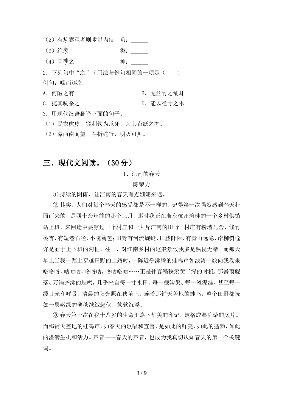部编人教版八年级语文(上册期中)提升练习卷及答案_第3页