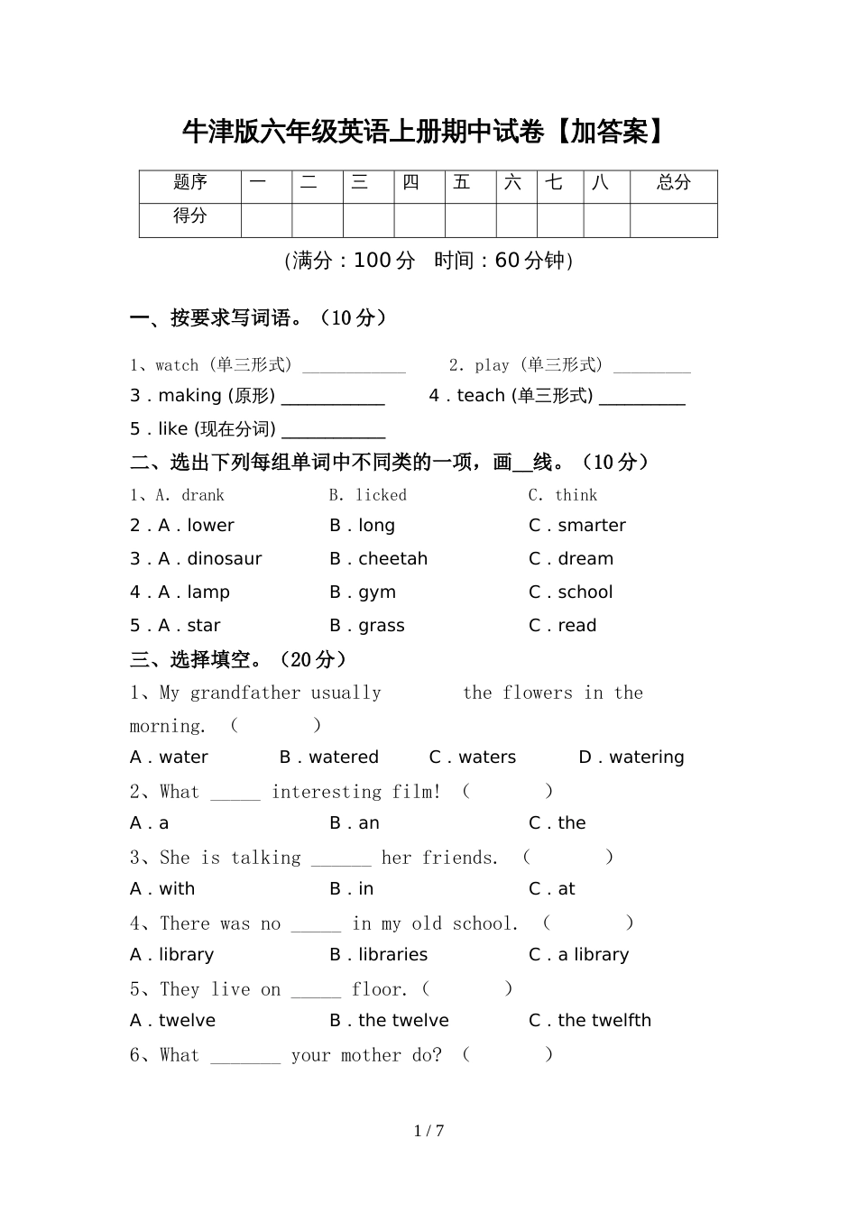 牛津版六年级英语上册期中试卷【加答案】_第1页