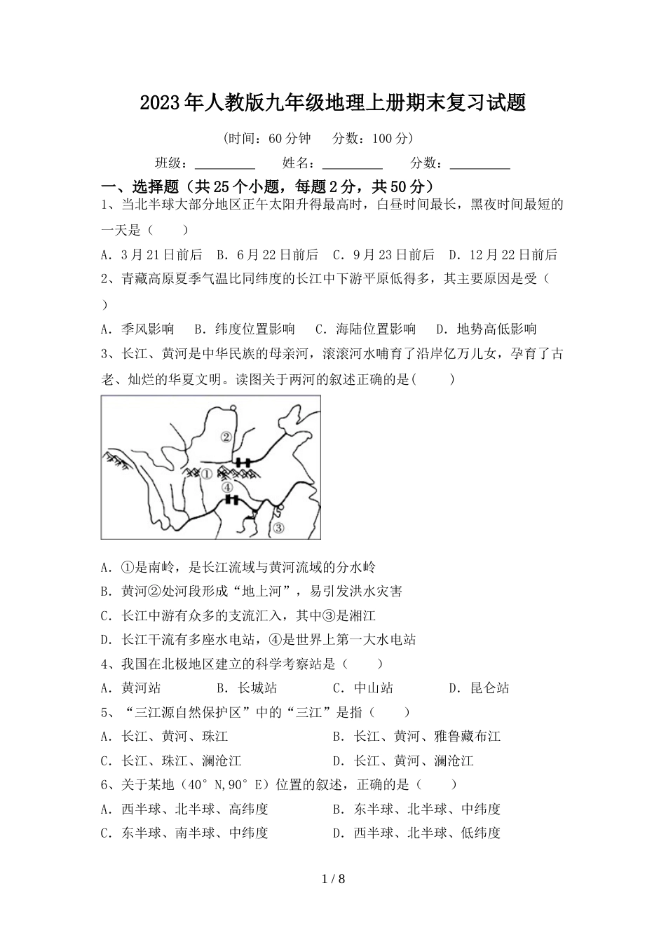 2023年人教版九年级地理上册期末复习试题_第1页