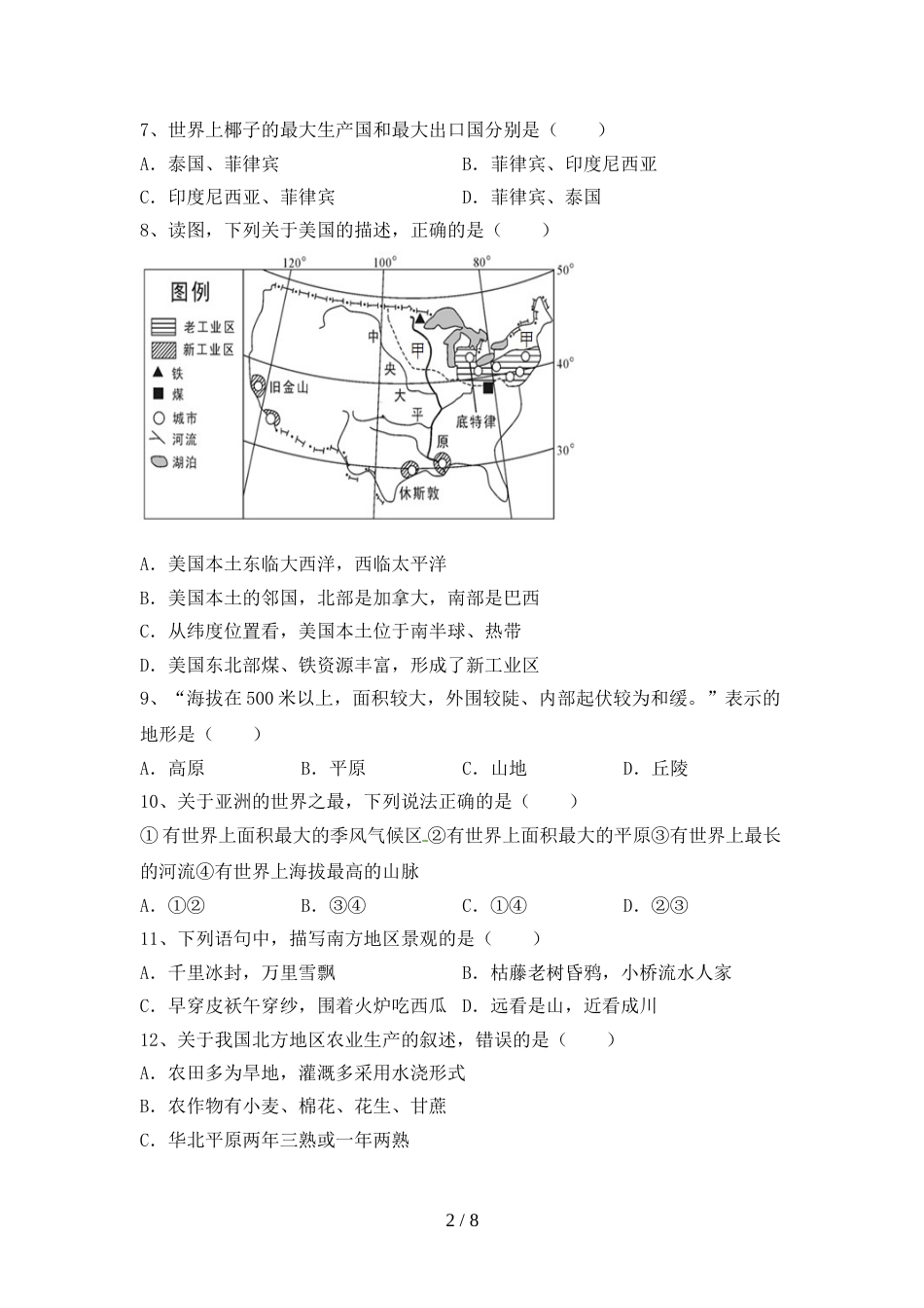 2023年人教版九年级地理上册期末复习试题_第2页