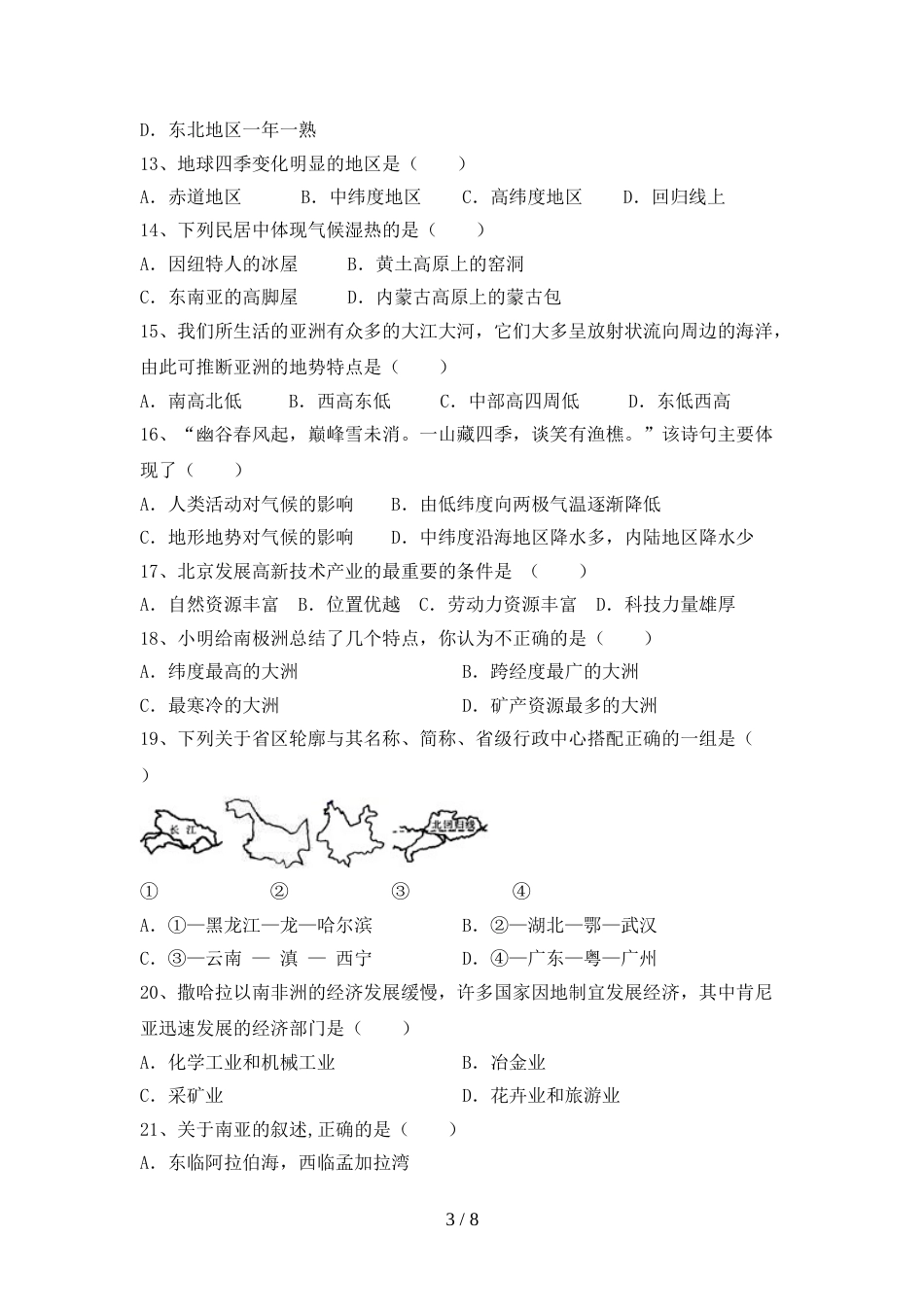 2023年人教版九年级地理上册期末复习试题_第3页