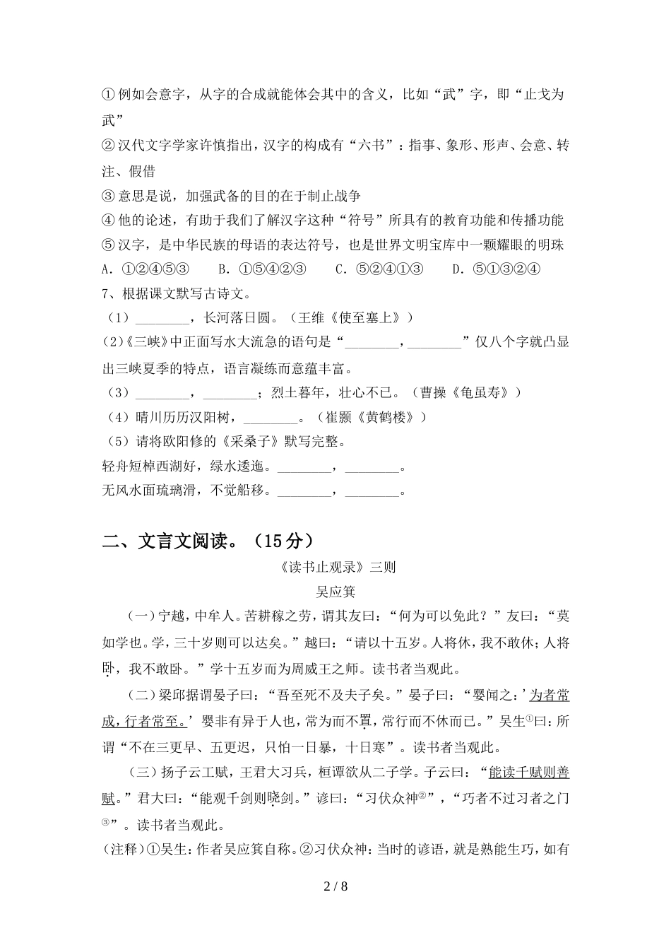 初中八年级语文(上册期中)试题及答案(精编)_第2页