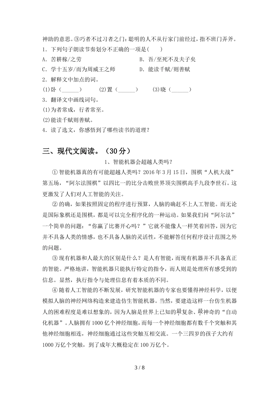 初中八年级语文(上册期中)试题及答案(精编)_第3页