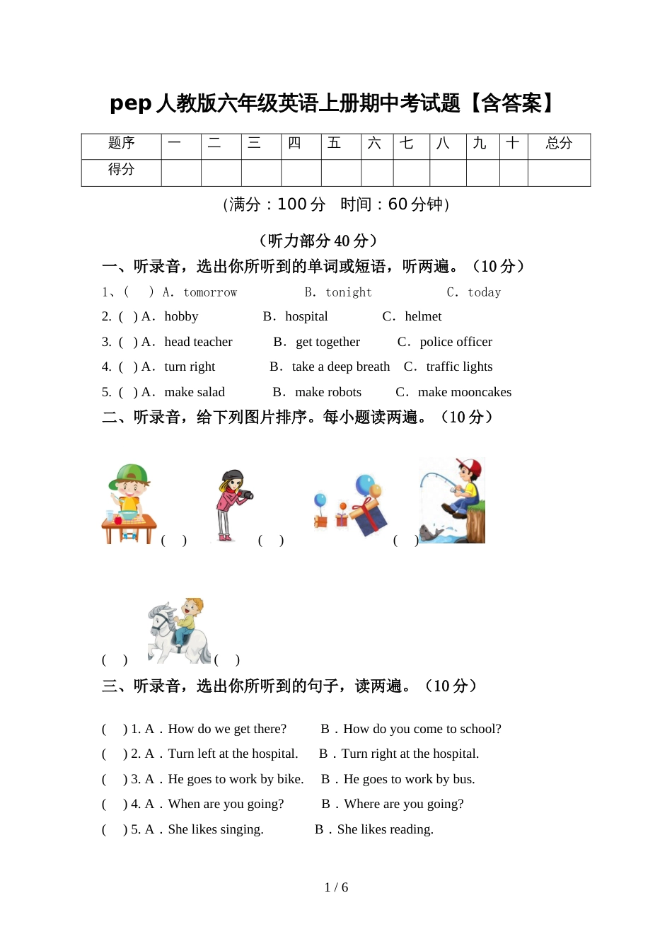 pep人教版六年级英语上册期中考试题【含答案】_第1页