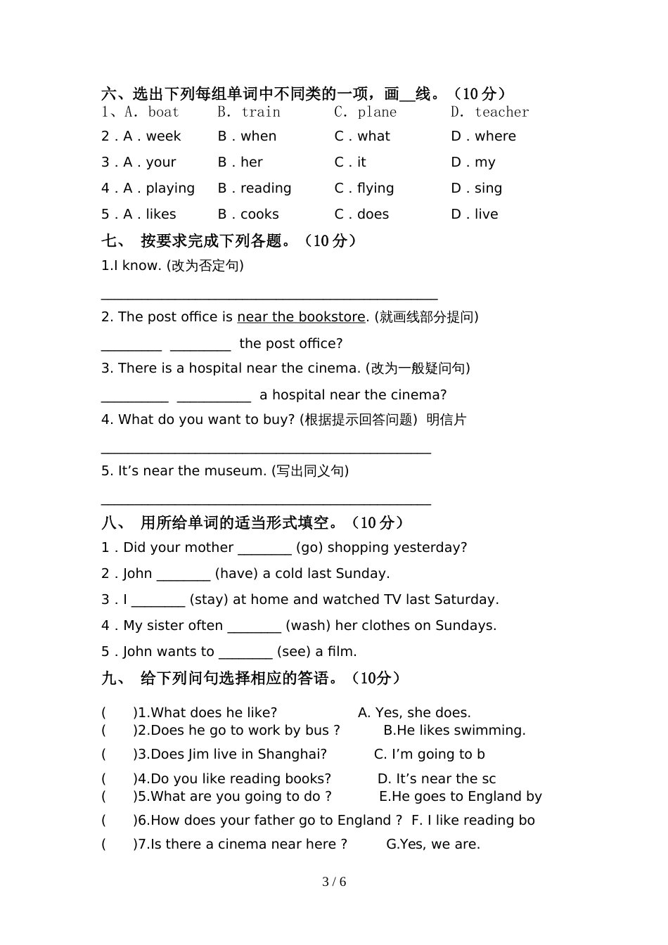 pep人教版六年级英语上册期中考试题【含答案】_第3页