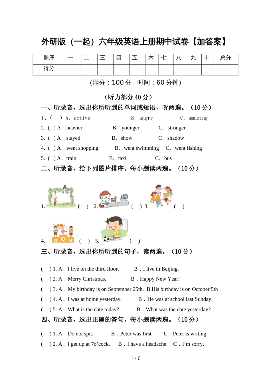 外研版(一起)六年级英语上册期中试卷【加答案】_第1页