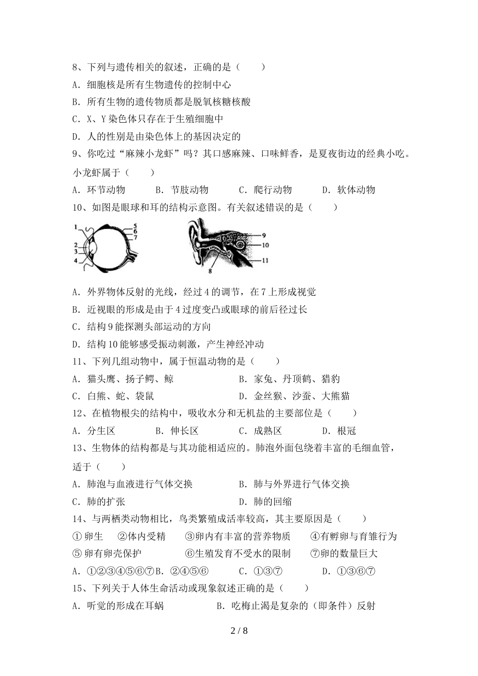 新人教版九年级上册《生物》期末考试卷(及答案)_第2页