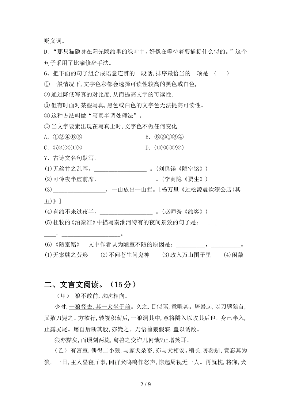 2022年部编版七年级语文上册期中试卷精编_第2页