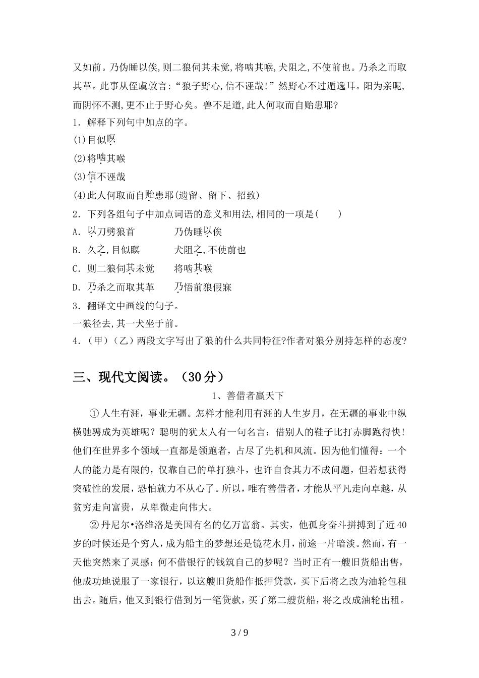 2022年部编版七年级语文上册期中试卷精编_第3页