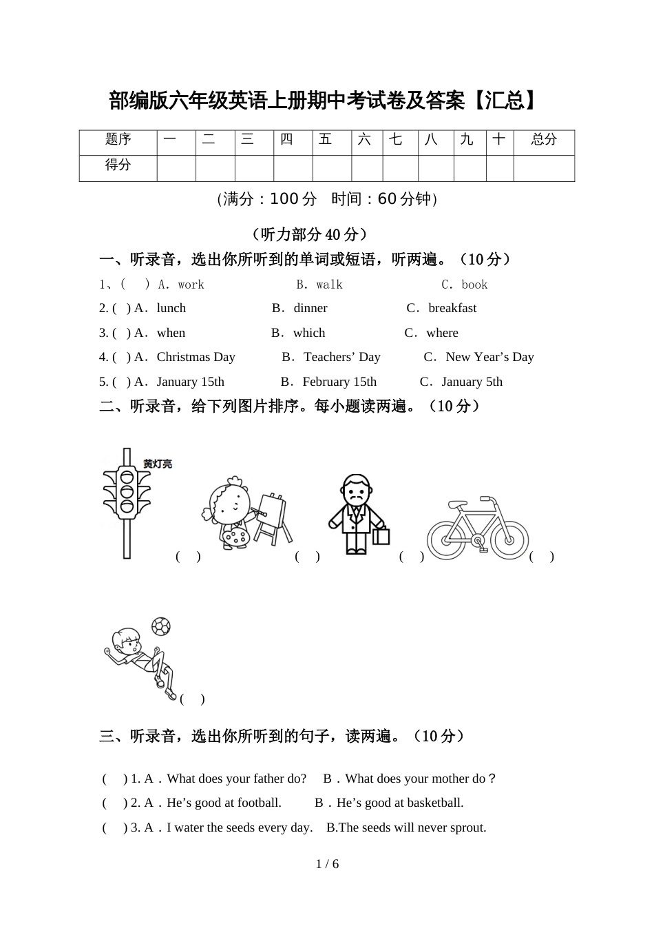部编版六年级英语上册期中考试卷及答案【汇总】_第1页