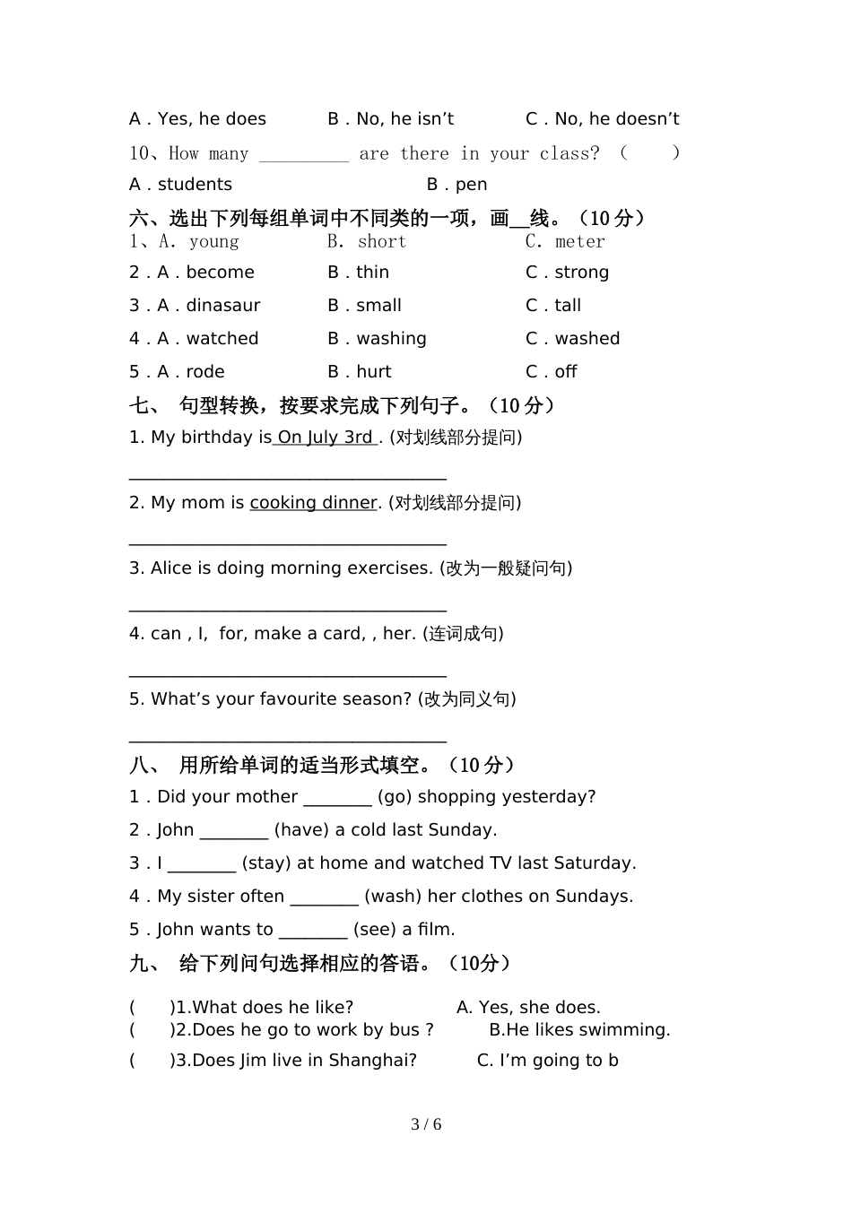 部编版六年级英语上册期中考试卷及答案【汇总】_第3页