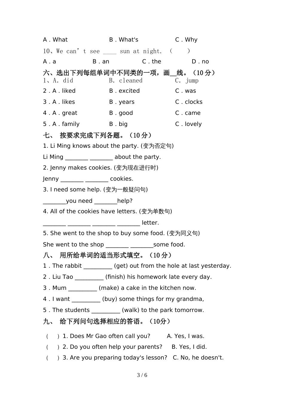 新人教版PEP六年级英语上册期中试卷及答案【完整版】_第3页