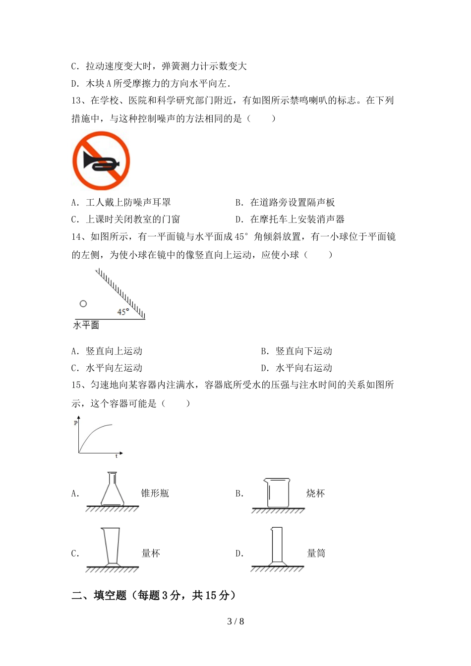 七年级物理上册期末考试及答案【汇总】_第3页