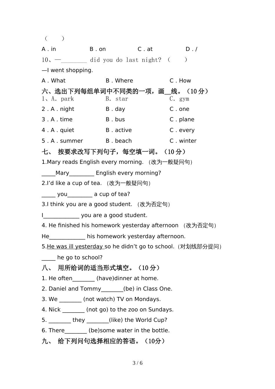 2022年外研版(三起)六年级英语上册期中考试卷【带答案】_第3页