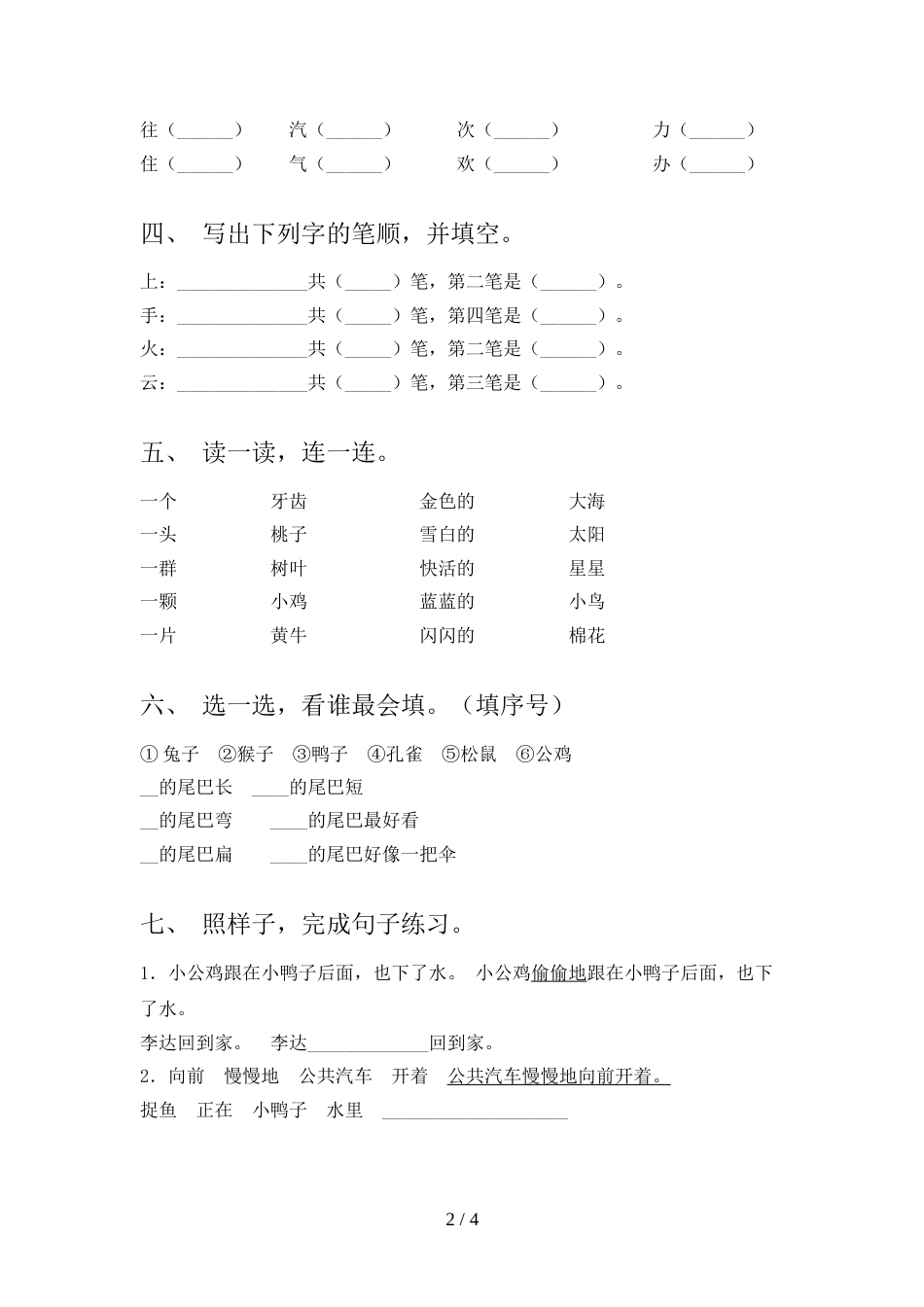 部编版一年级上册语文期末考试(完美版)_第2页