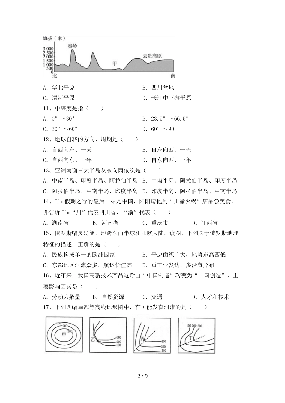 初中八年级地理上册期末考试题及答案【精编】_第2页