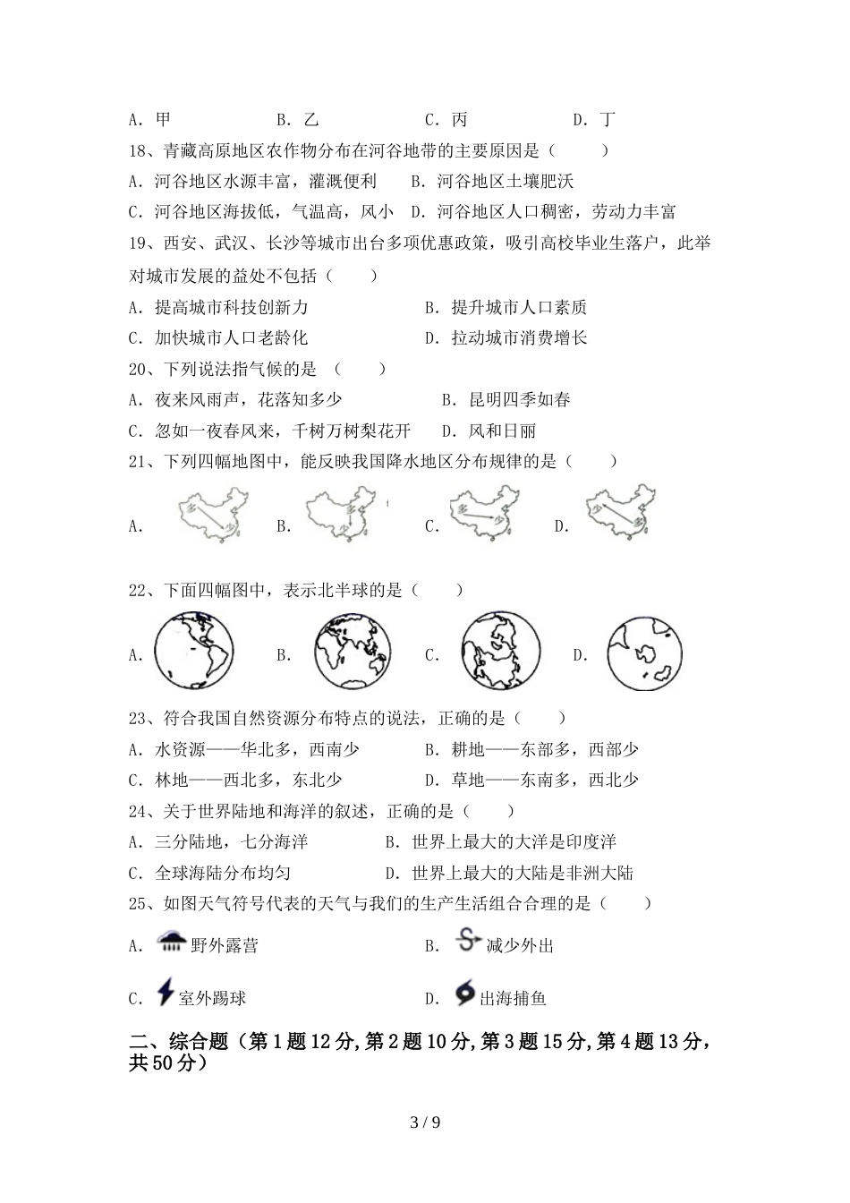 初中八年级地理上册期末考试题及答案【精编】_第3页