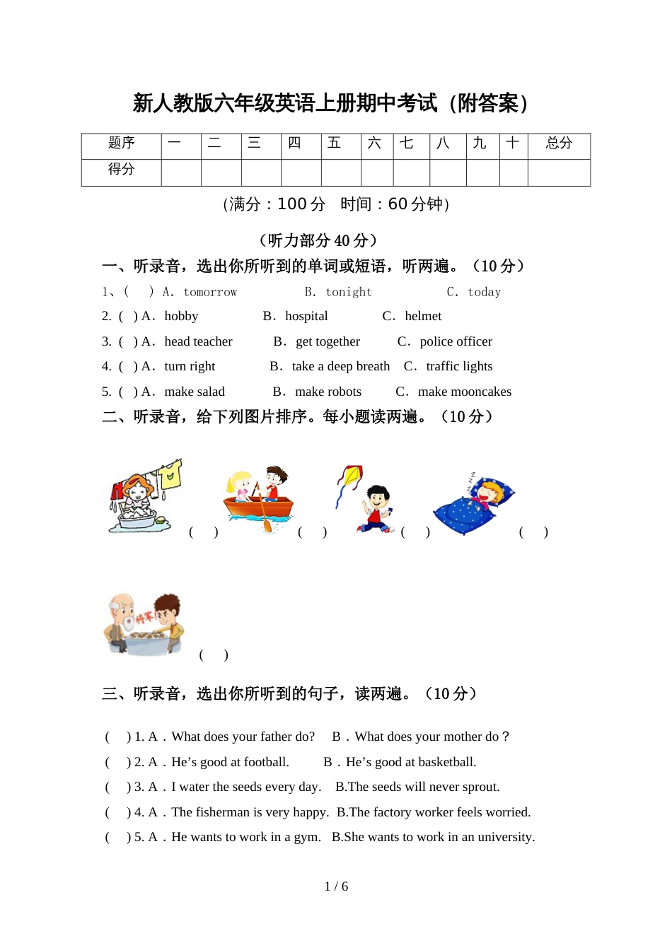 新人教版六年级英语上册期中考试(附答案)_第1页