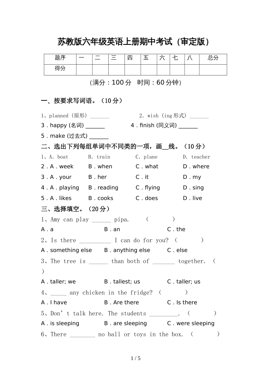 苏教版六年级英语上册期中考试(审定版)_第1页