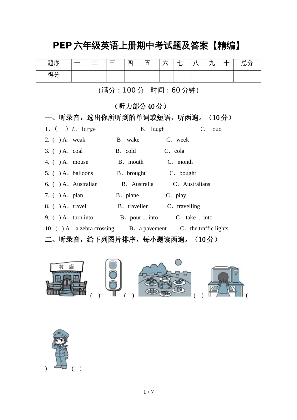 PEP六年级英语上册期中考试题及答案【精编】_第1页