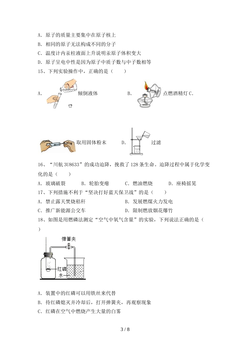 新人教版八年级化学(上册)期末精编试卷及答案_第3页