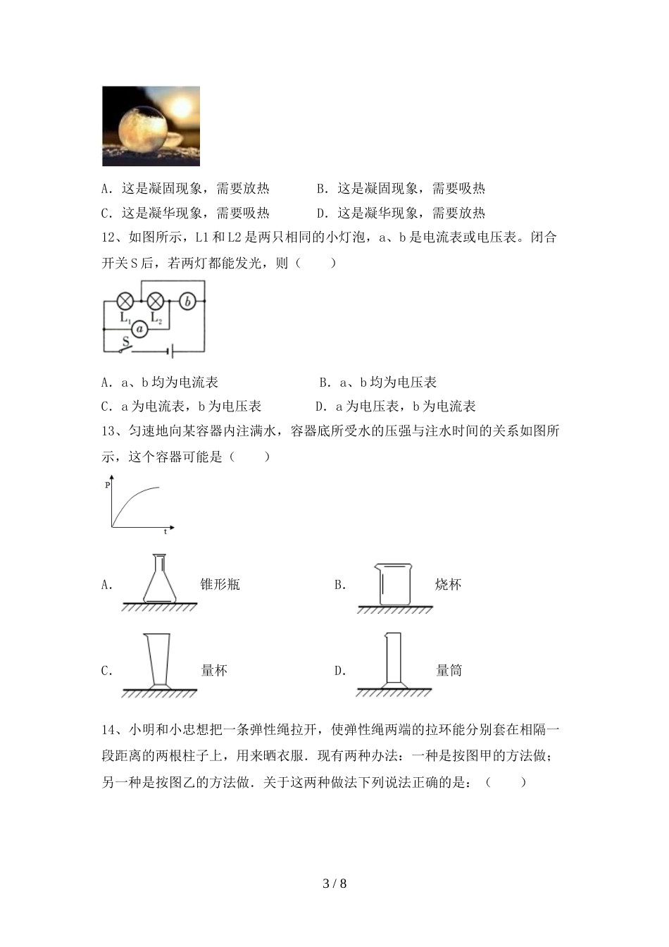 新人教版七年级物理(上册)期末试卷及答案(汇总)_第3页