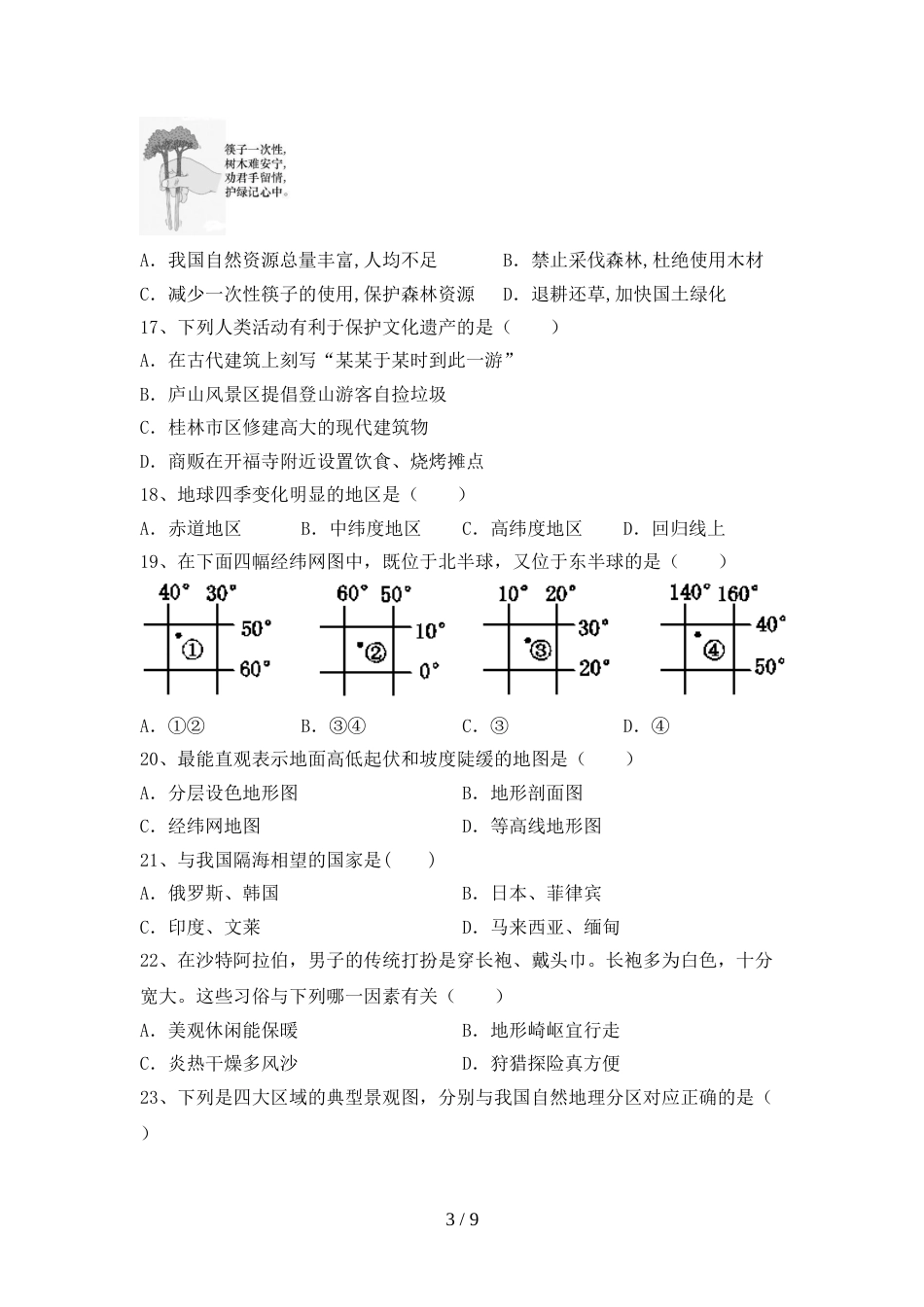 人教版九年级地理(上册)期末试卷及答案一_第3页