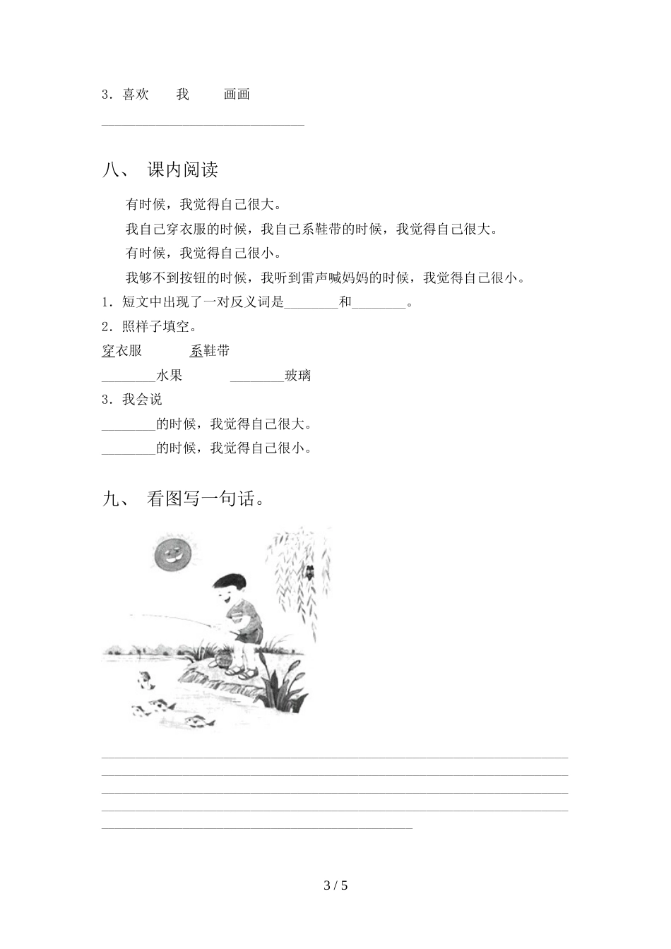 2021—2022年部编人教版一年级语文上册期中试卷【加答案】_第3页