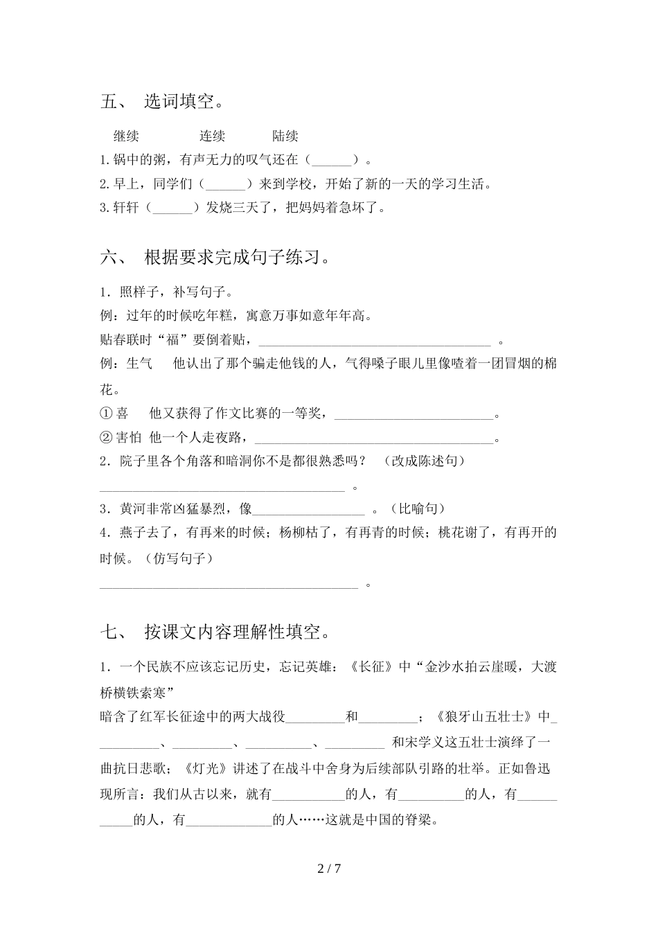 新部编版六年级语文上册期中考试卷及答案【汇总】_第2页
