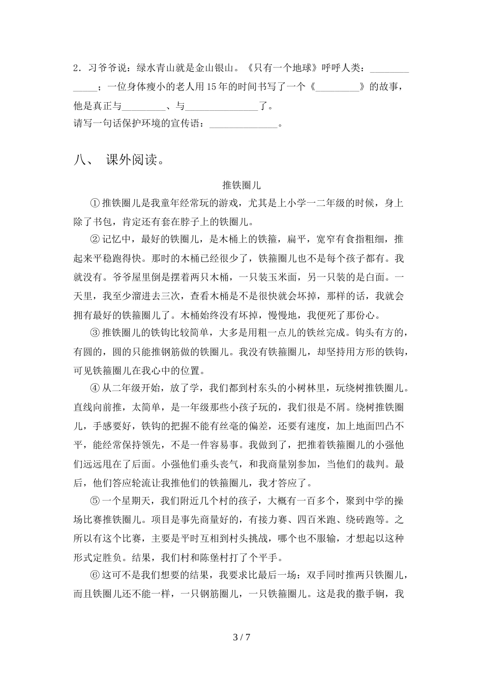 新部编版六年级语文上册期中考试卷及答案【汇总】_第3页