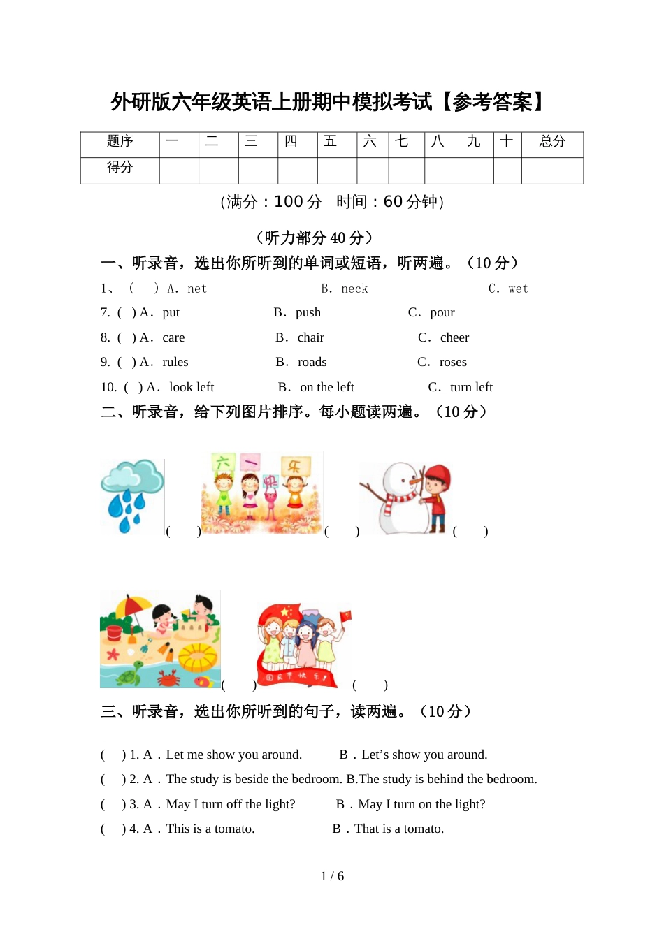 外研版六年级英语上册期中模拟考试【参考答案】_第1页