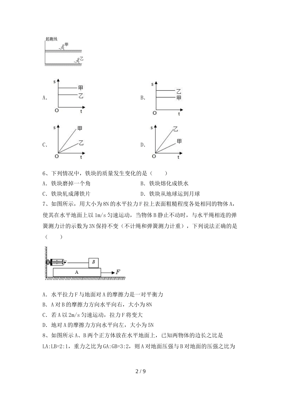 2023年八年级物理上册期末模拟考试及答案2_第2页