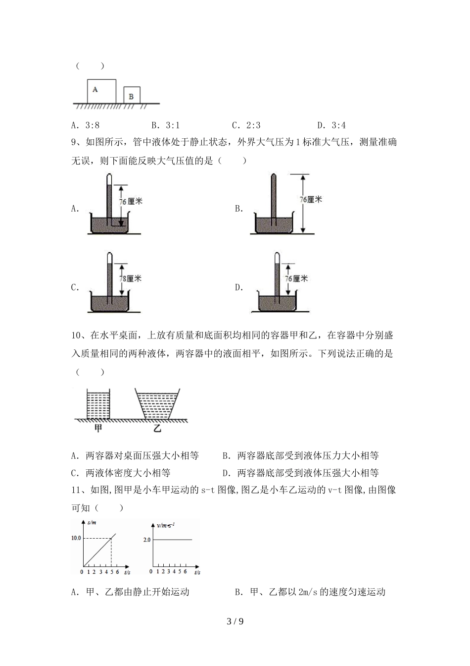 2023年八年级物理上册期末模拟考试及答案2_第3页