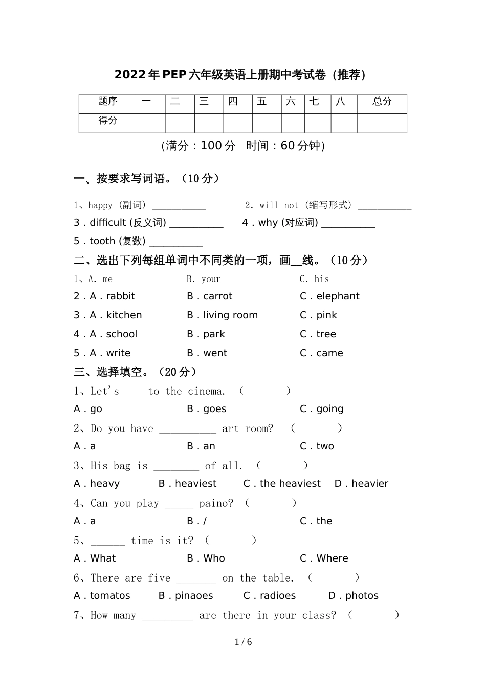 2022年PEP六年级英语上册期中考试卷(推荐)_第1页