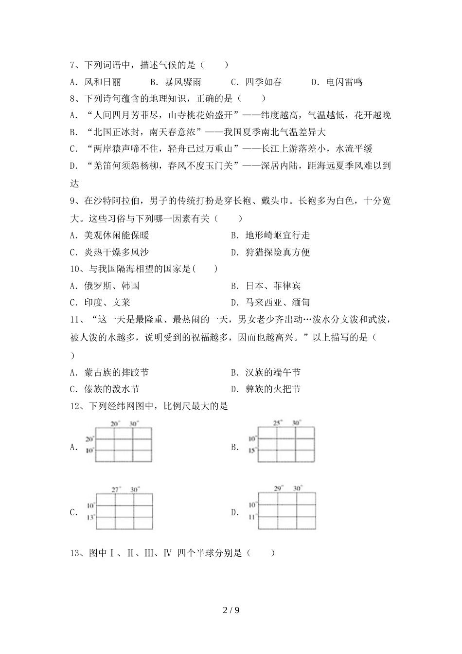 2023年人教版地理九年级上册期末总复习(带答案)_第2页