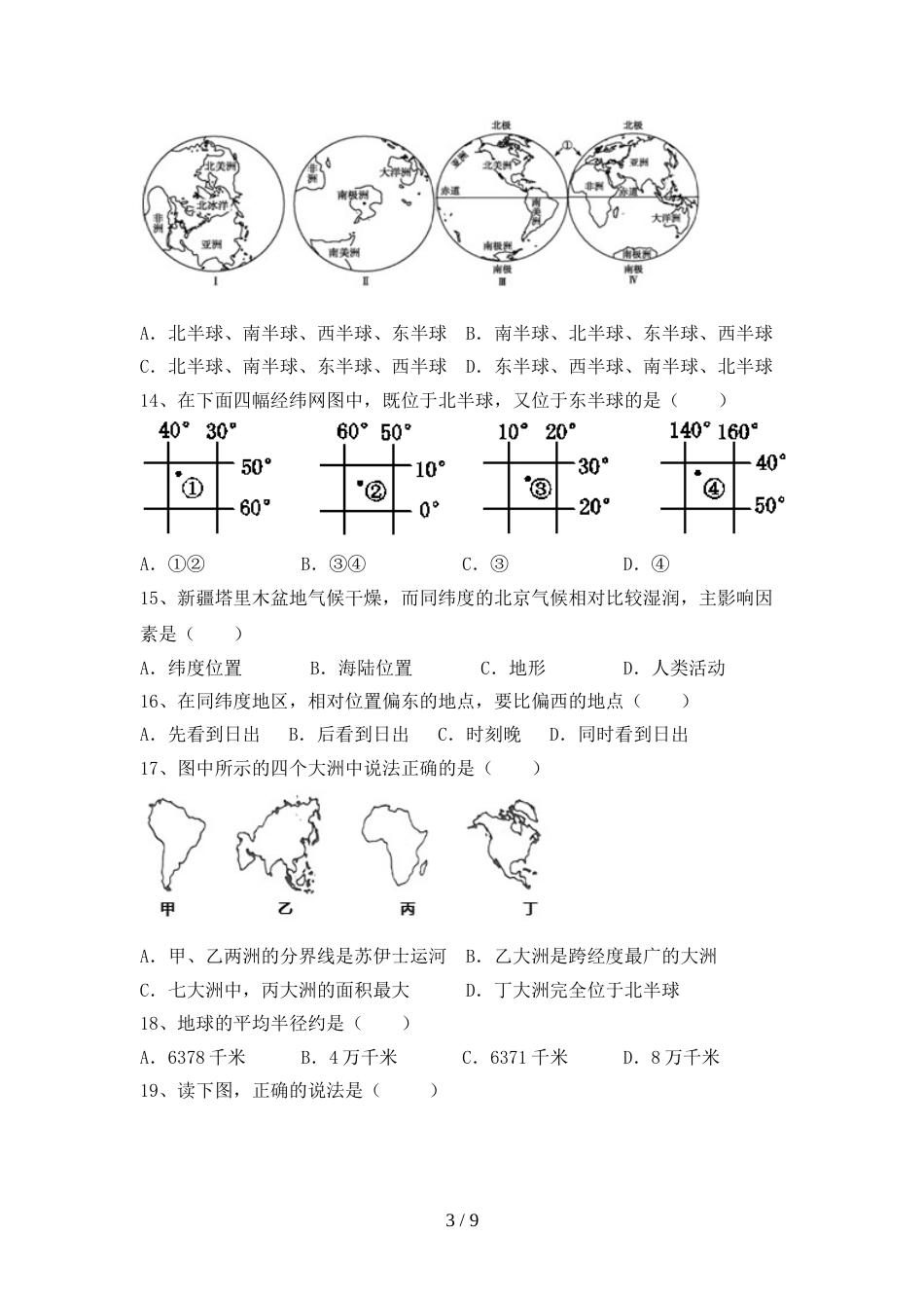 2023年人教版地理九年级上册期末总复习(带答案)_第3页