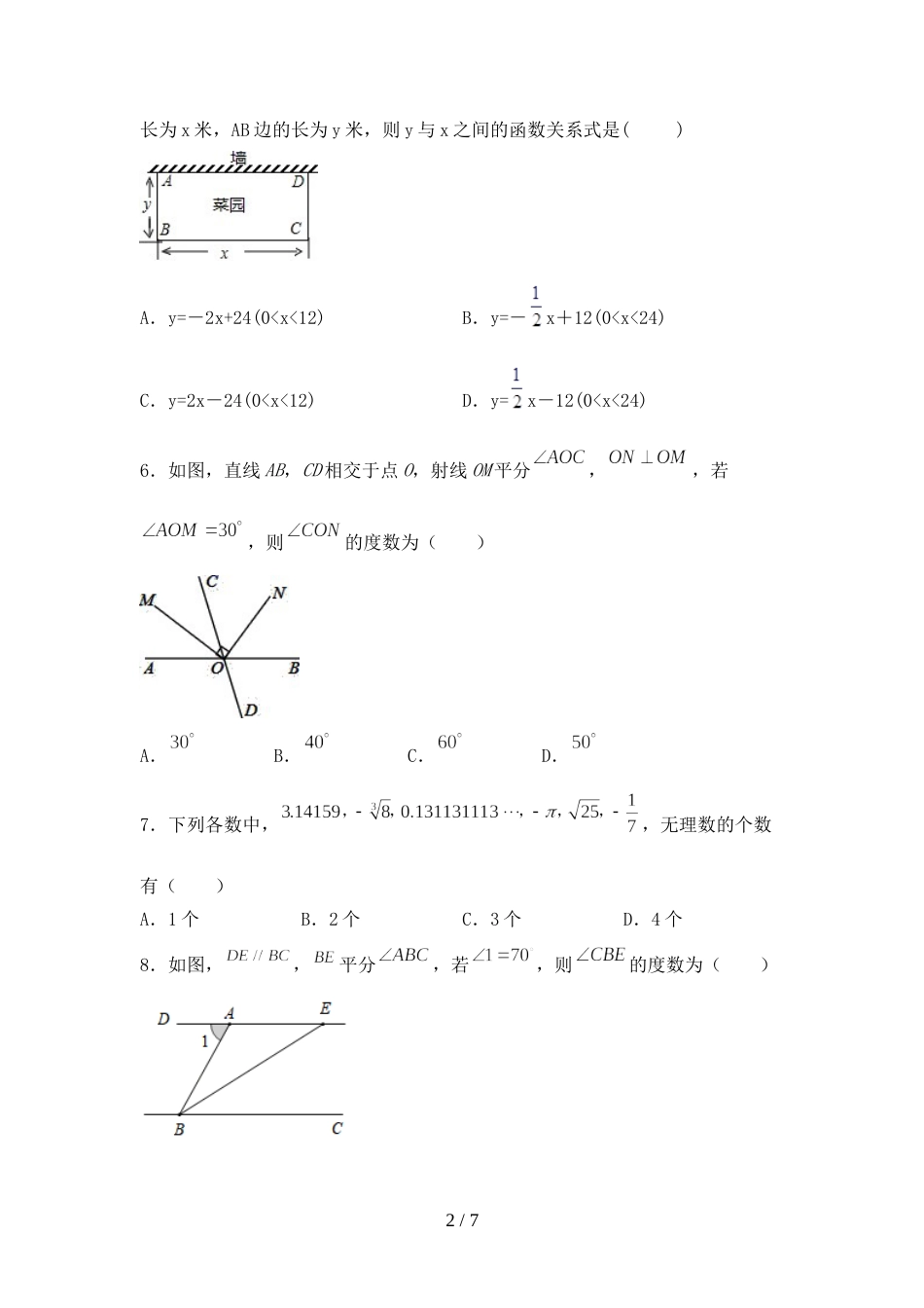 部编版七年级数学上册期末考试卷_第2页