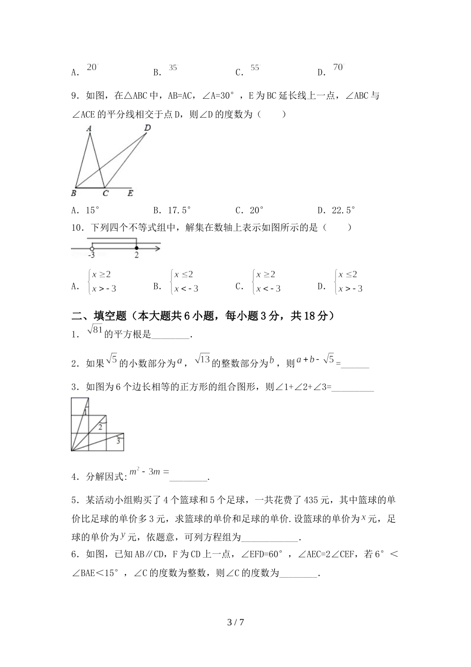 部编版七年级数学上册期末考试卷_第3页