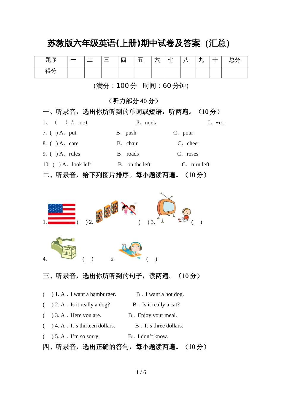 苏教版六年级英语(上册)期中试卷及答案(汇总)_第1页