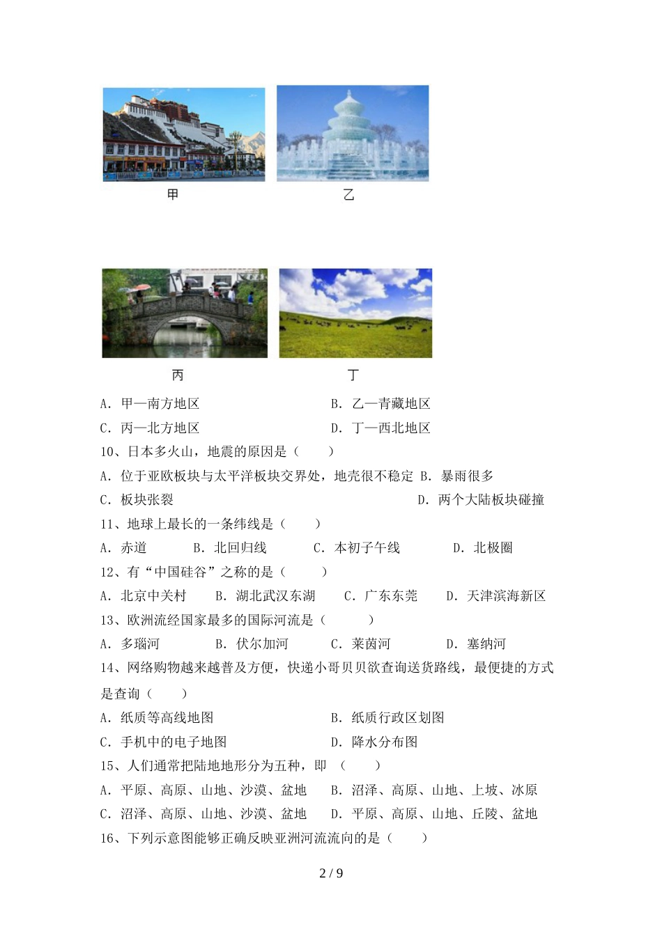 初中九年级地理上册期末考试卷(1套)_第2页