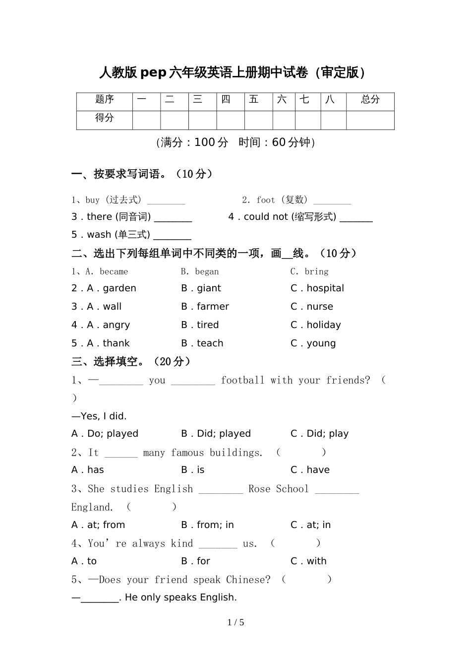 人教版pep六年级英语上册期中试卷(审定版)_第1页