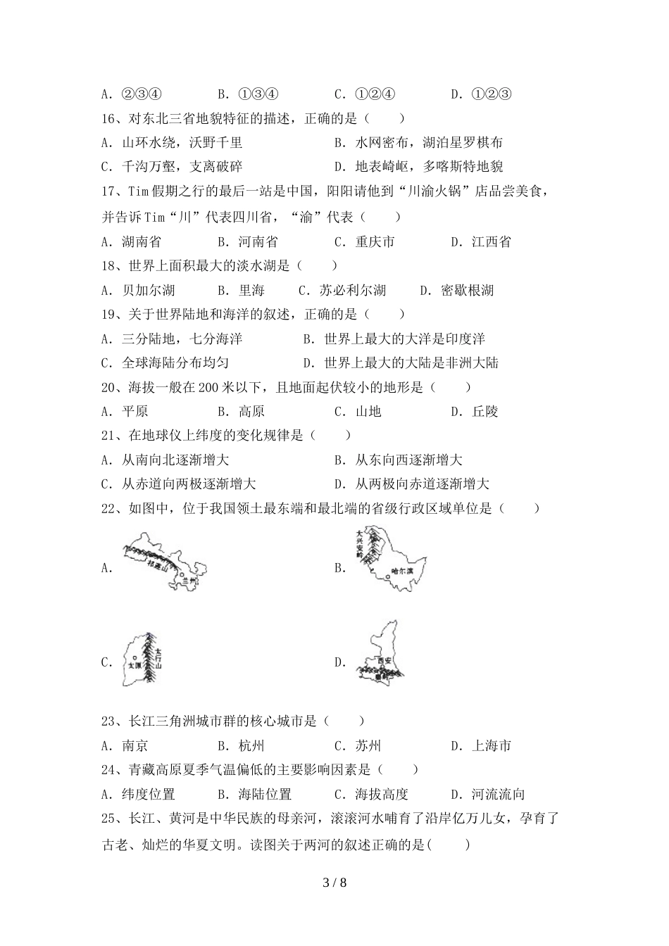 2023年人教版地理八年级上册期末考试卷(各版本)_第3页