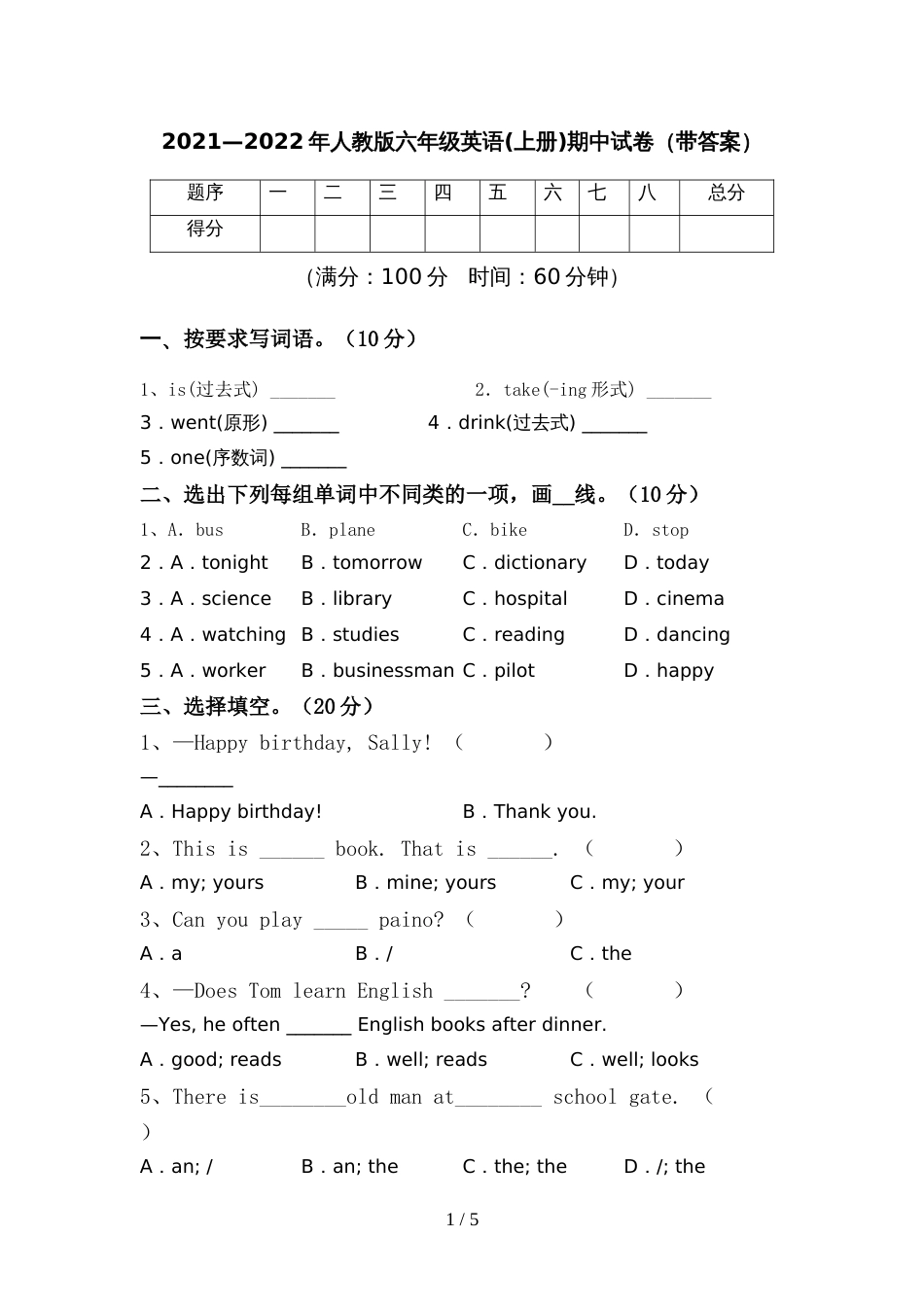2021—2022年人教版六年级英语(上册)期中试卷(带答案)_第1页