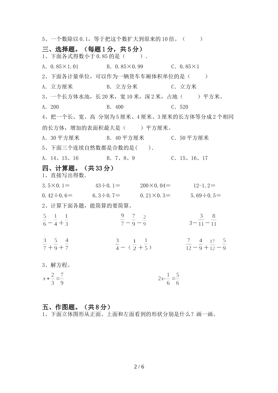 新部编版五年级数学上册期末测试卷(真题)_第2页