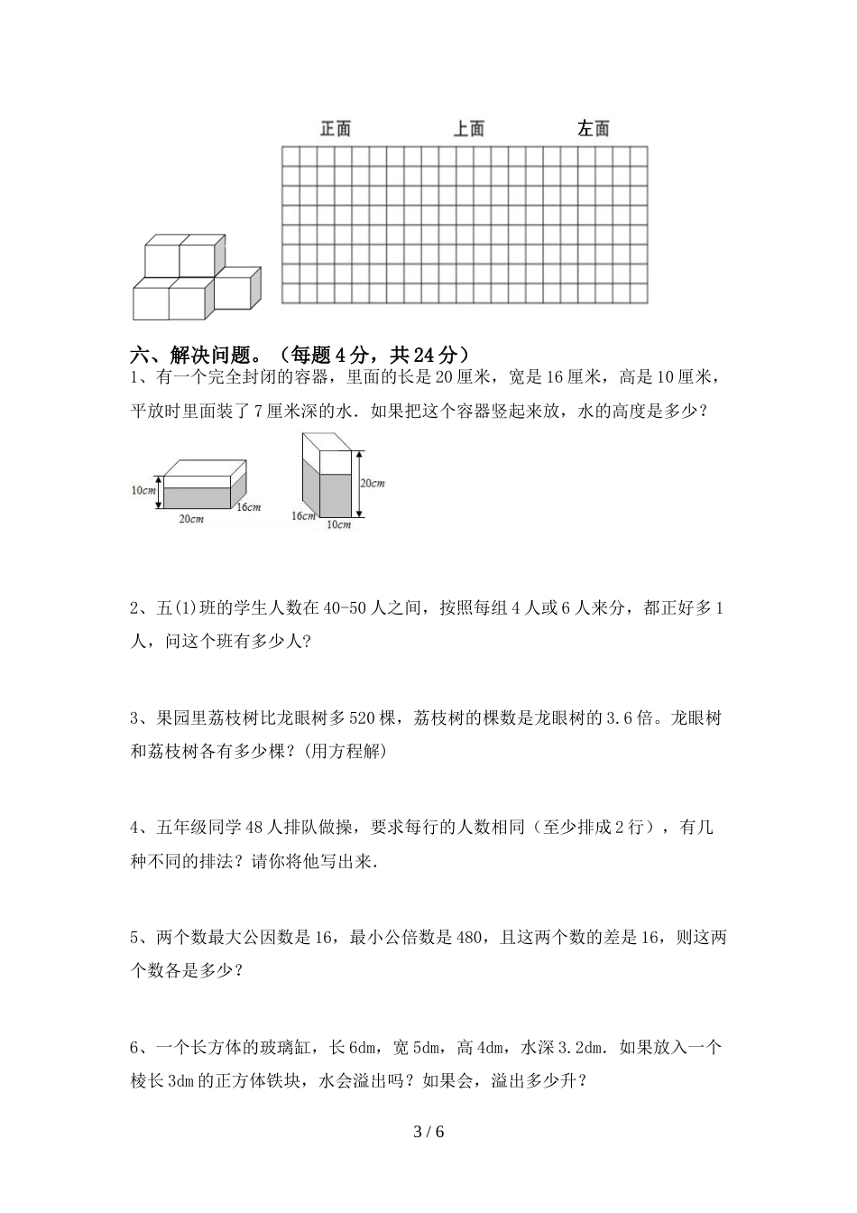 新部编版五年级数学上册期末测试卷(真题)_第3页